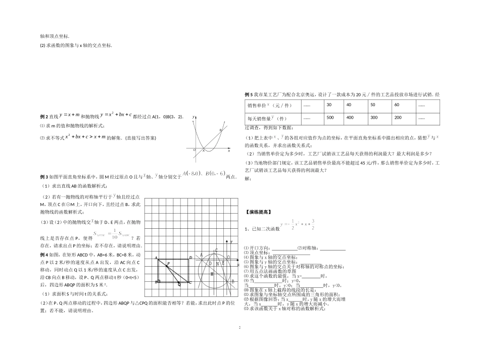 二次函数复习学案综合_第3页