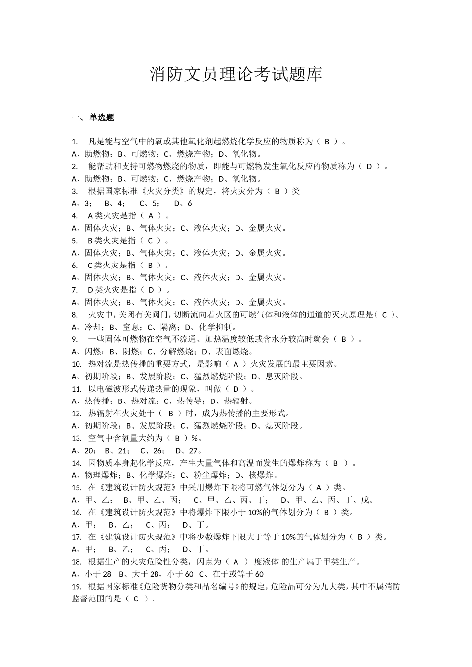 消防文员理论考试题库_第1页