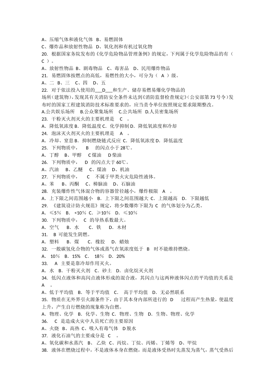 消防文员理论考试题库_第2页