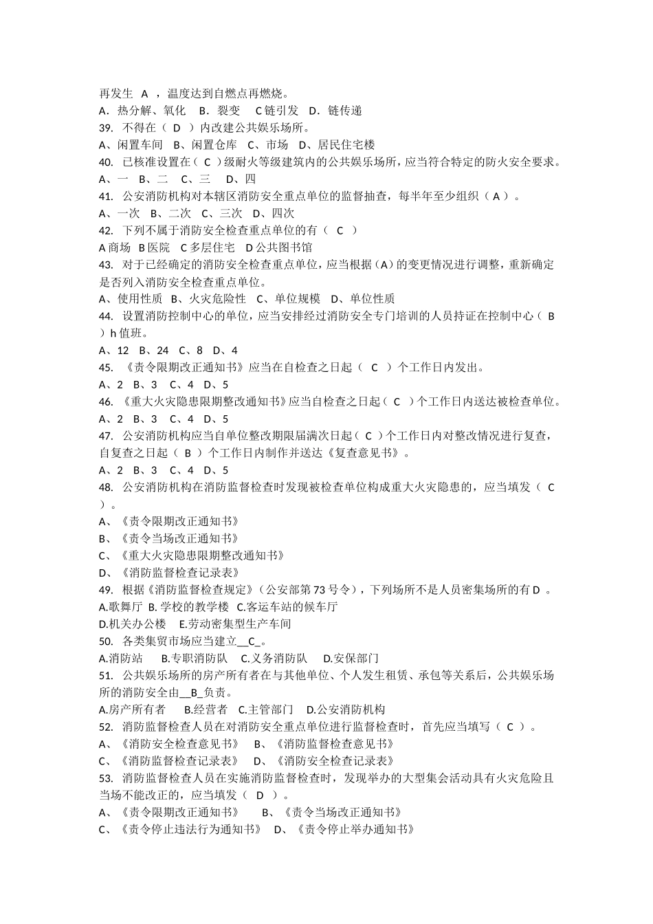 消防文员理论考试题库_第3页