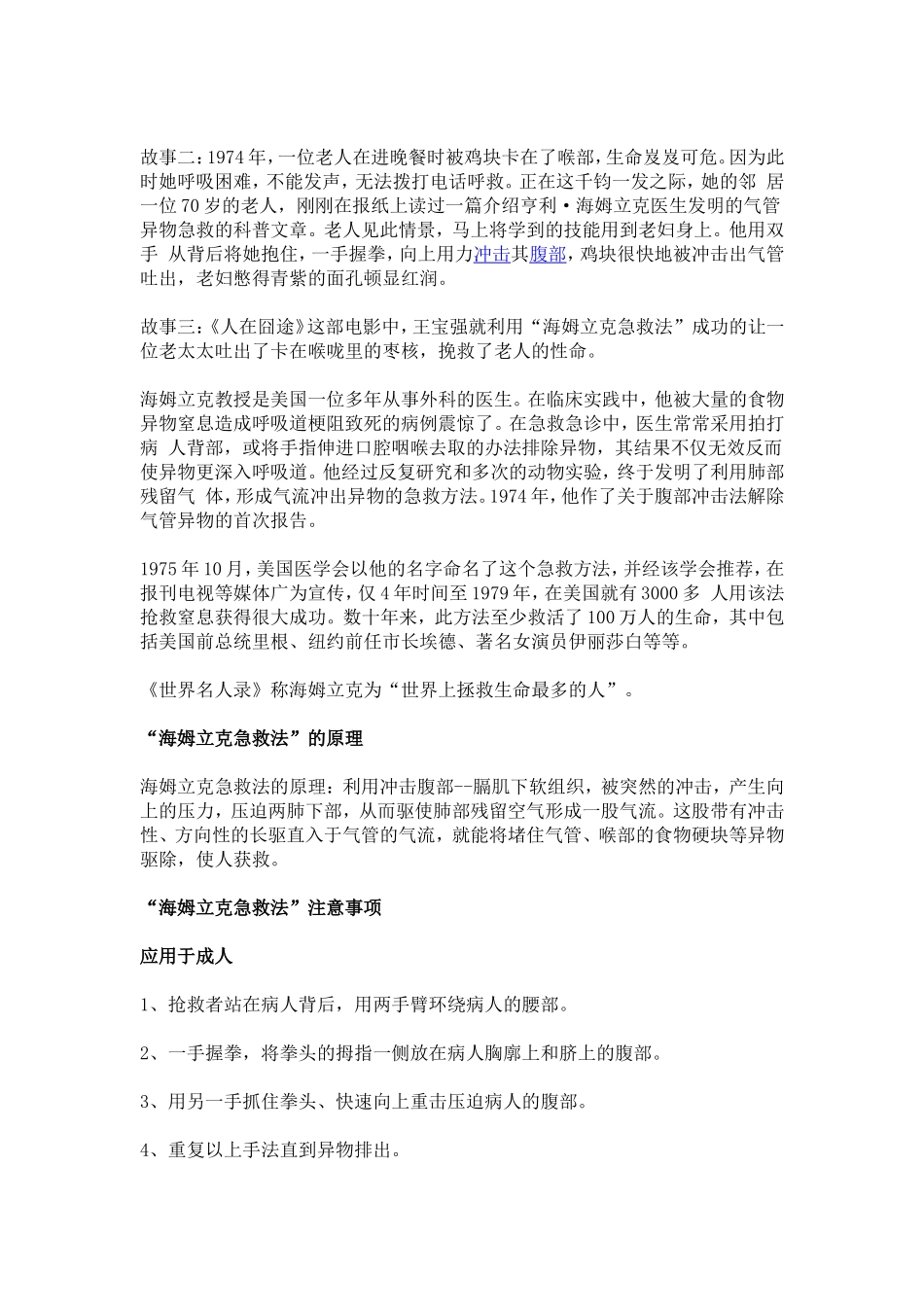 食物卡喉别拍背部 救了千万人性命的急救法_第2页