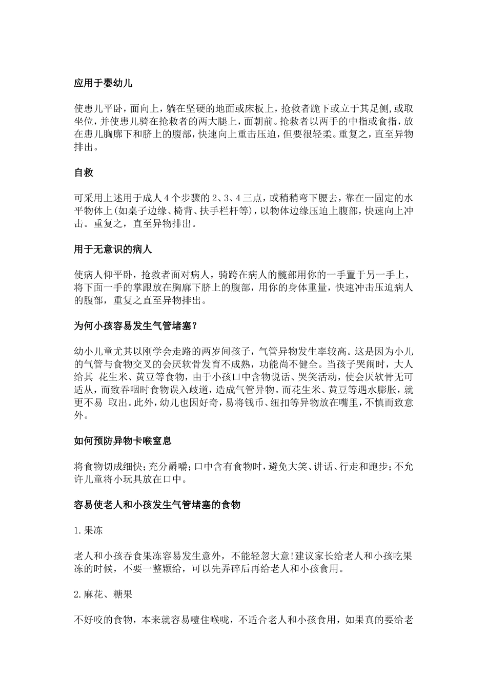 食物卡喉别拍背部 救了千万人性命的急救法_第3页