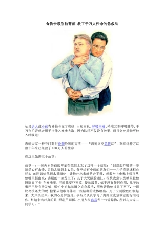 食物卡喉别拍背部 救了千万人性命的急救法