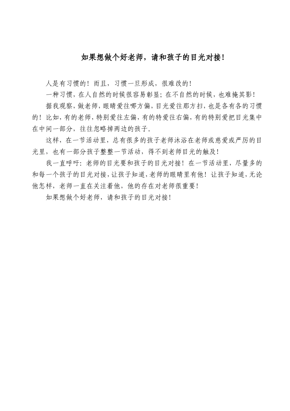 如果想做个好老师，请和孩子的目光对接！ (2)_第1页