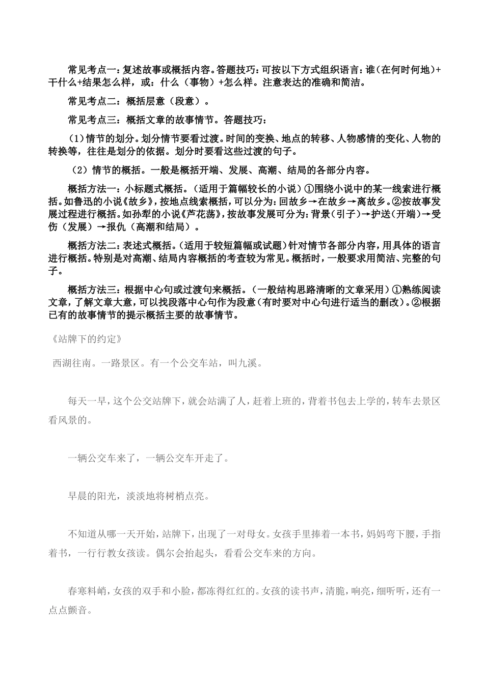 现代文阅读概括文章内容_第1页