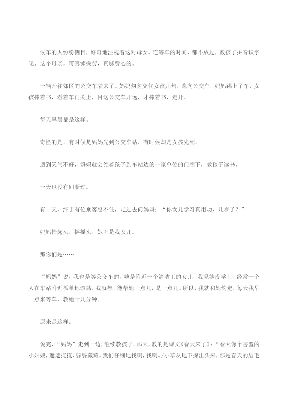现代文阅读概括文章内容_第2页
