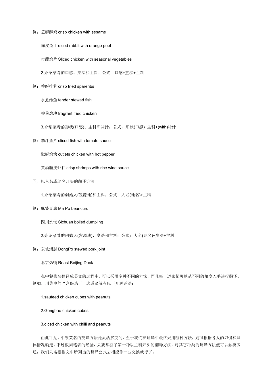中餐菜单翻成英文的四个公式_第2页