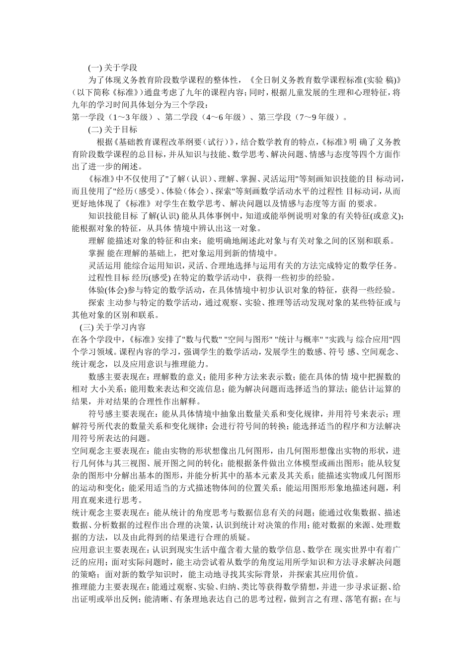 初中数学新课程标准_第2页