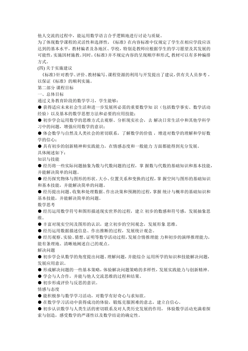 初中数学新课程标准_第3页