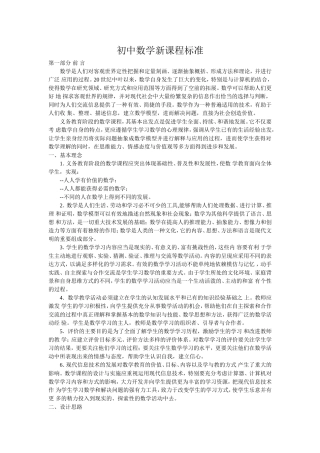 初中数学新课程标准