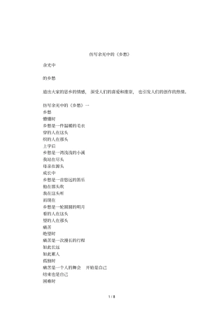 仿写余光中的乡愁