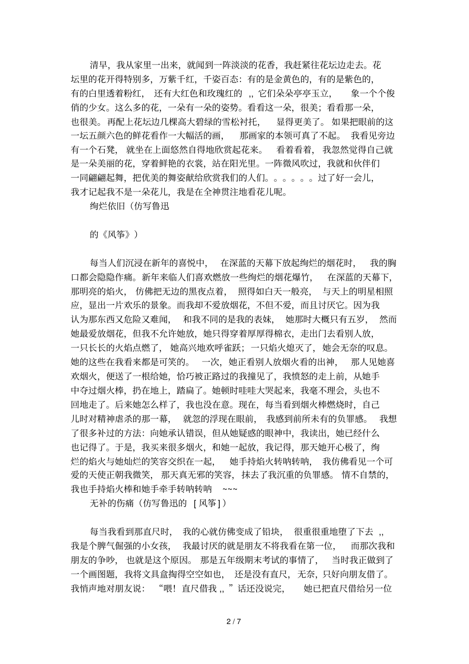 仿写小石潭记荷花风筝_第2页