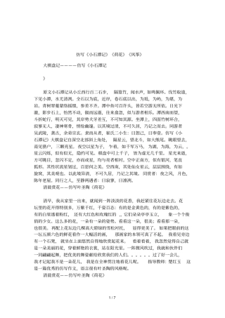 仿写小石潭记荷花风筝