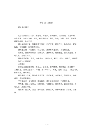 仿写小石潭记