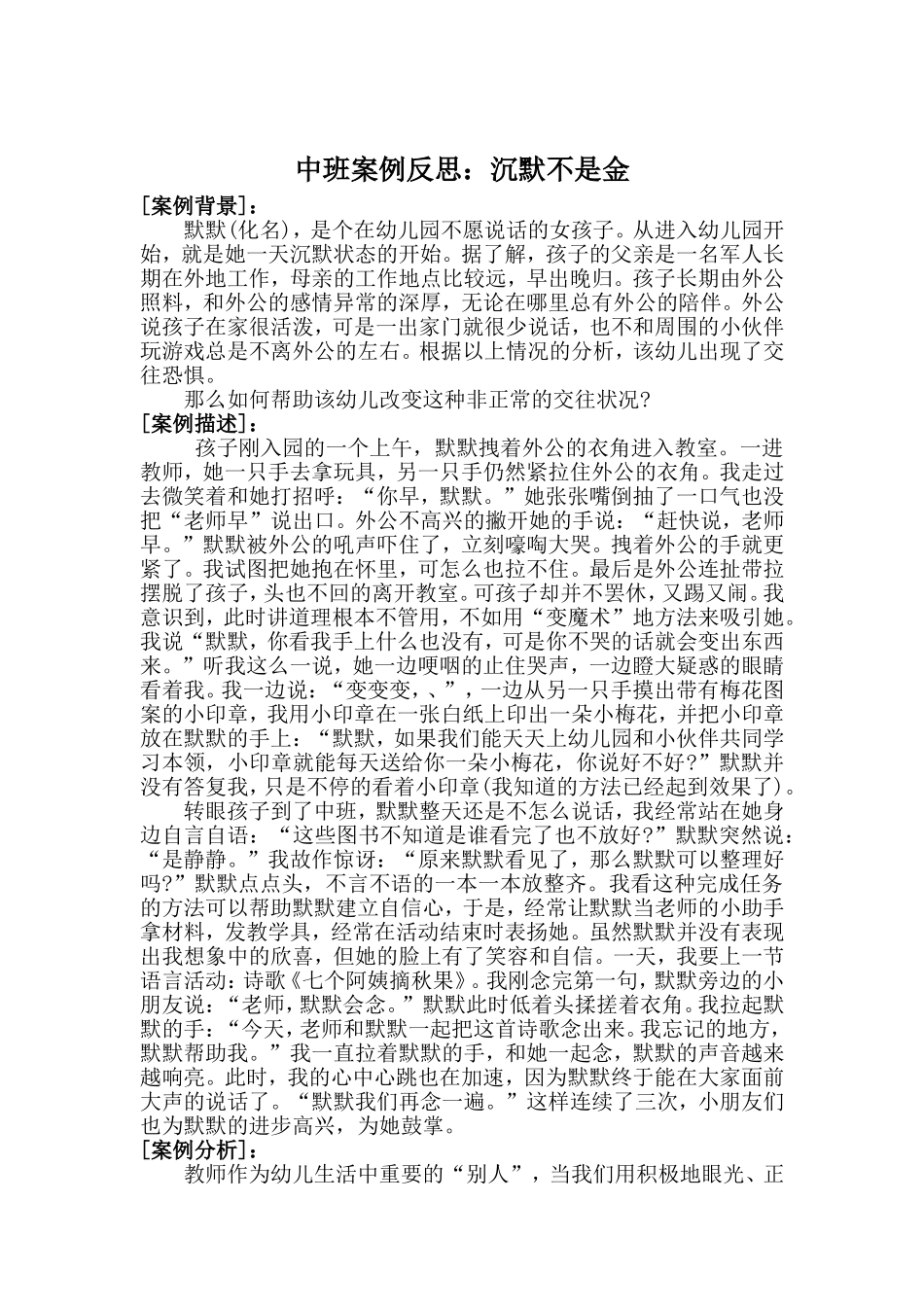 案例反思：沉默不是金_第1页