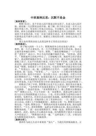案例反思：沉默不是金