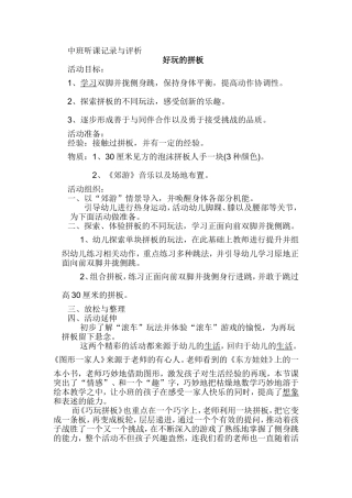 听课记录与评析2