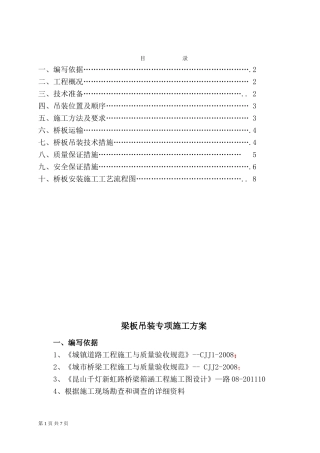 桥板吊装方案