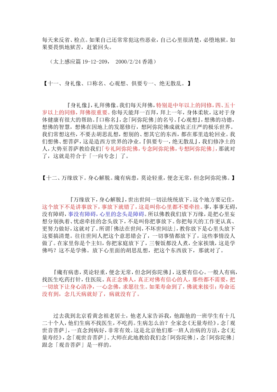 净空法师有关拜佛消业障的开示汇集_第3页