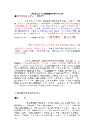 净空法师有关拜佛消业障的开示汇集