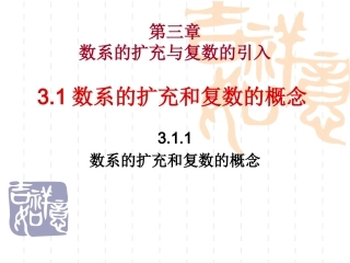 数系的扩充和复数的概念