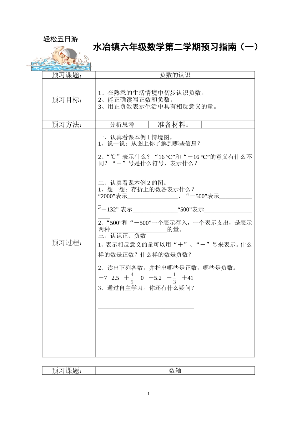 修改后六年级数学下五日游_第1页