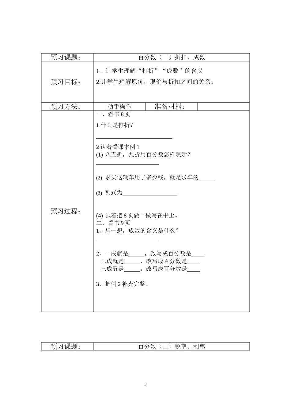 修改后六年级数学下五日游_第3页