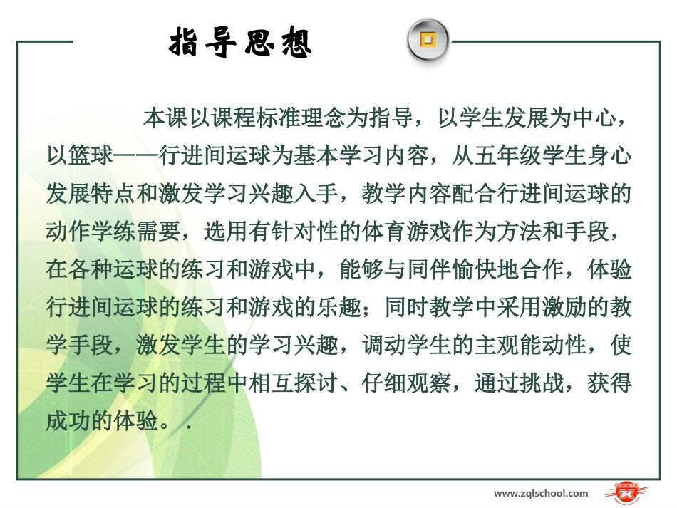 课题《快乐篮球》-彭松明_第3页