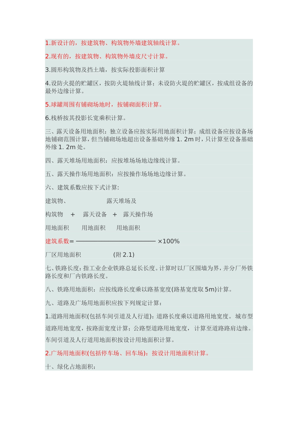 工业厂区总平面设计方案的技术经济指标_第2页