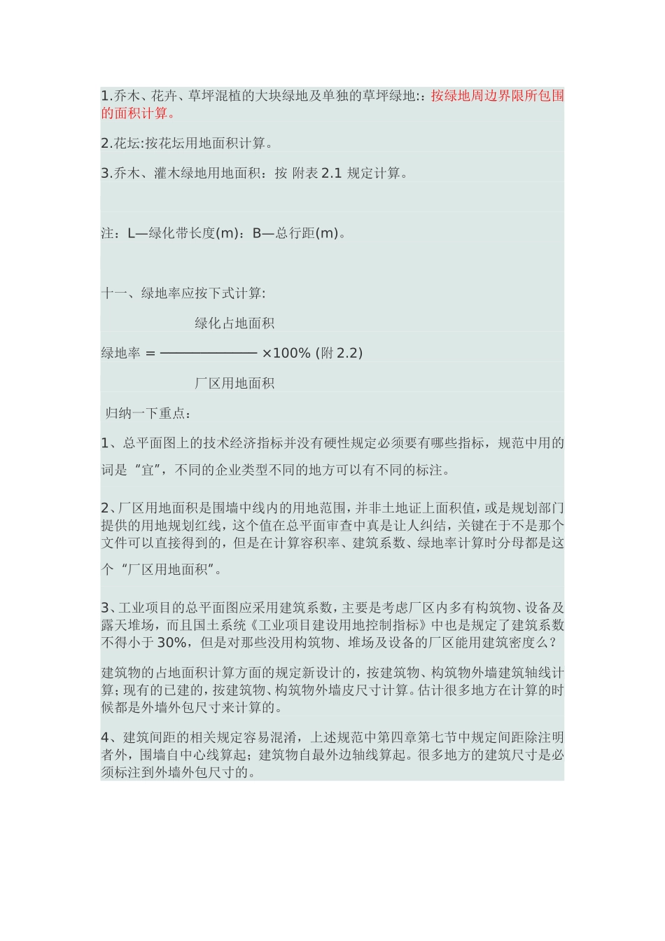 工业厂区总平面设计方案的技术经济指标_第3页