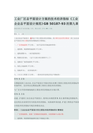 工业厂区总平面设计方案的技术经济指标