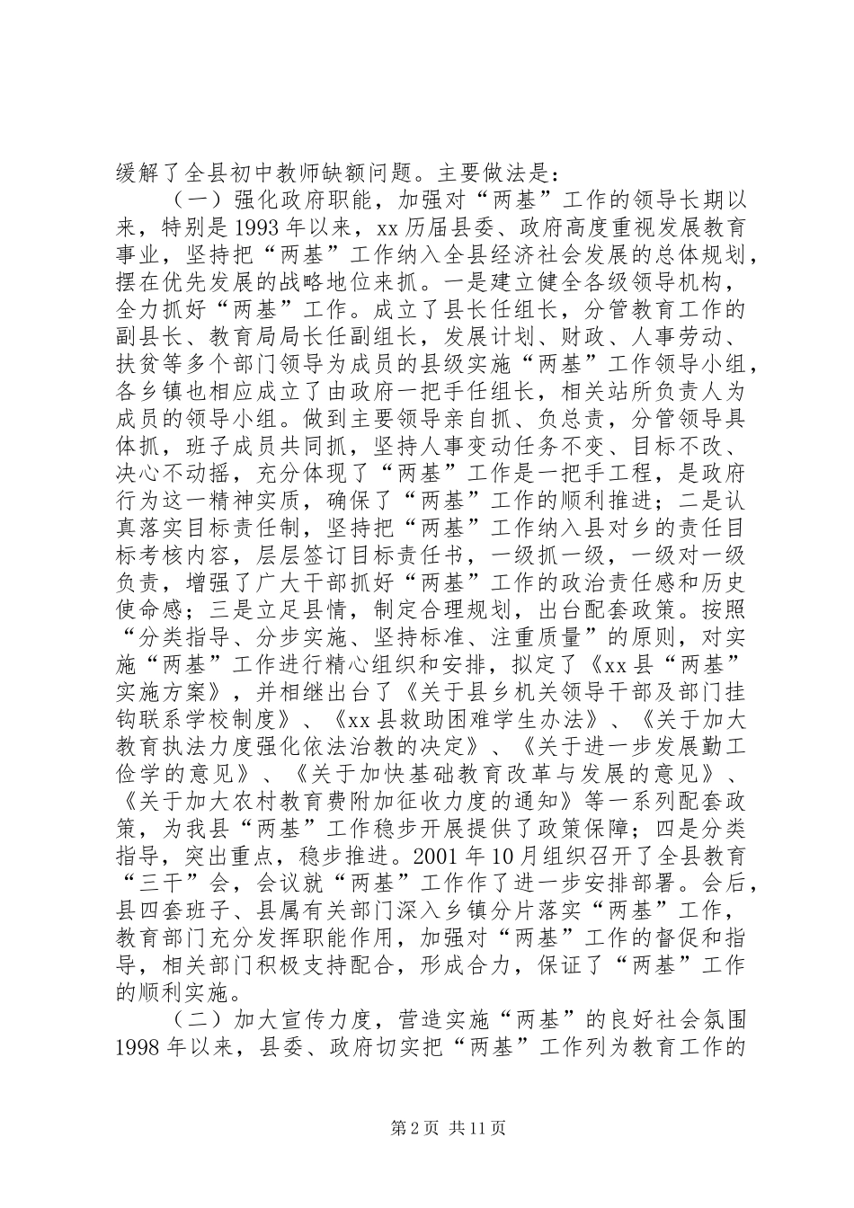 XX县两基工作会议讲话发言_第2页