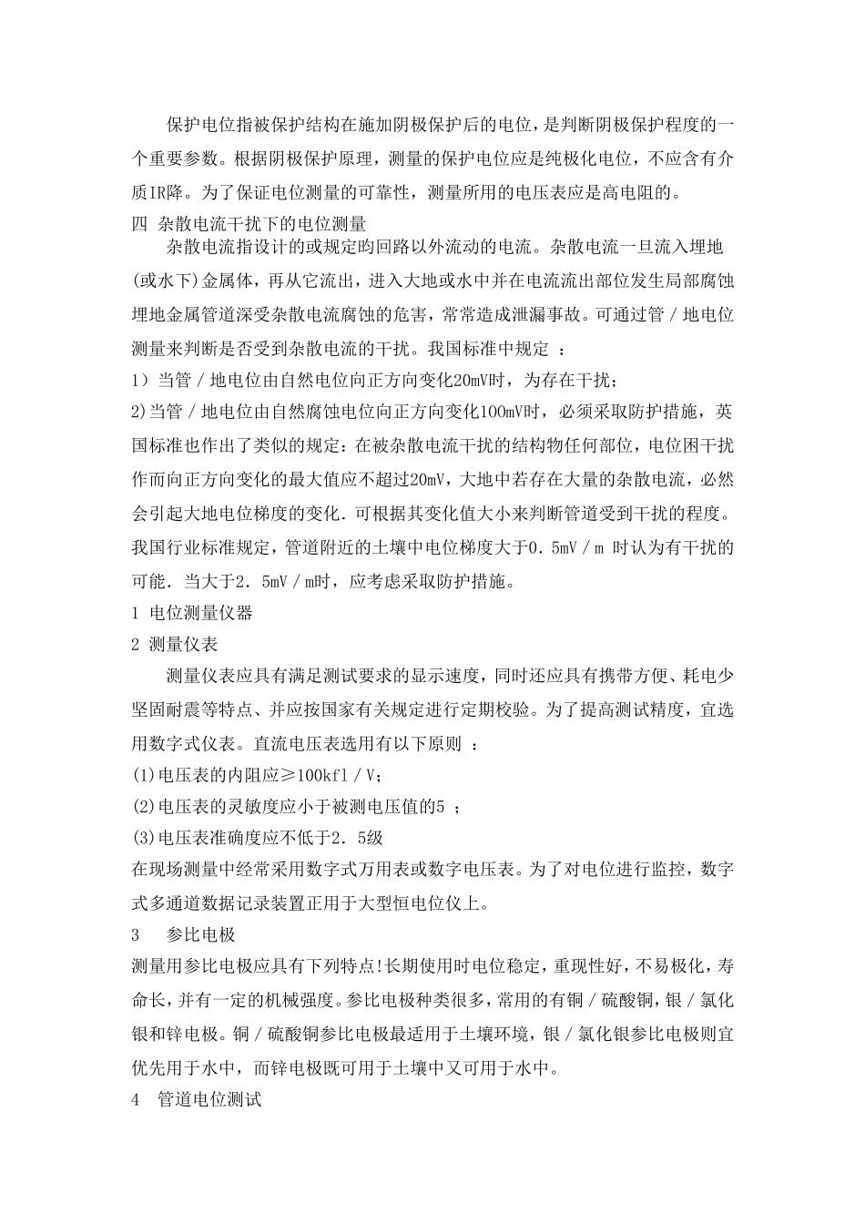 管道阴极保护效果检测_第2页