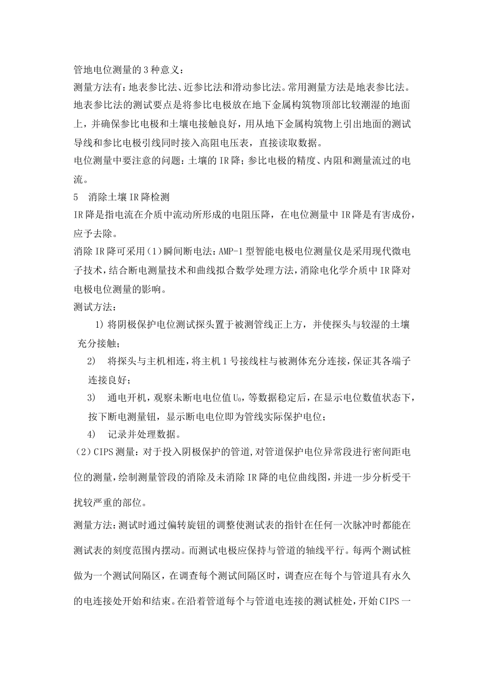 管道阴极保护效果检测_第3页
