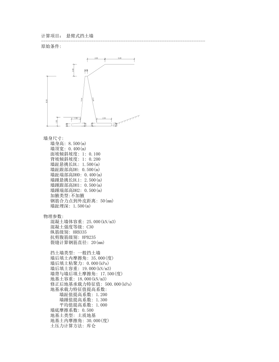 悬臂式挡土墙计算_第1页