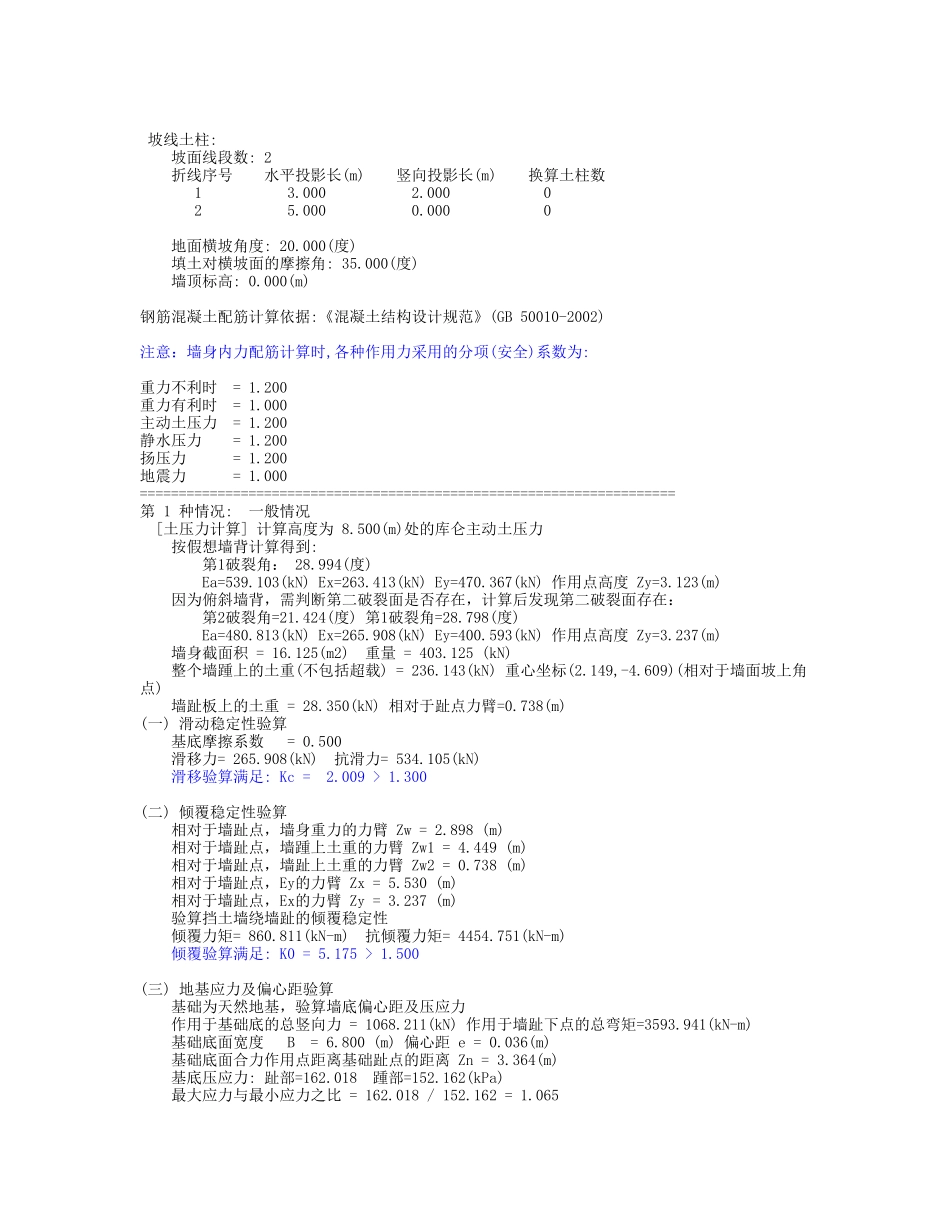 悬臂式挡土墙计算_第2页