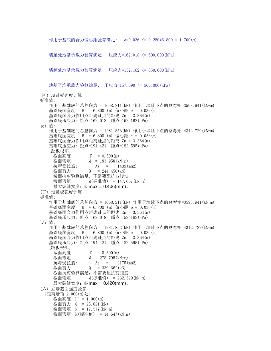 悬臂式挡土墙计算_第3页