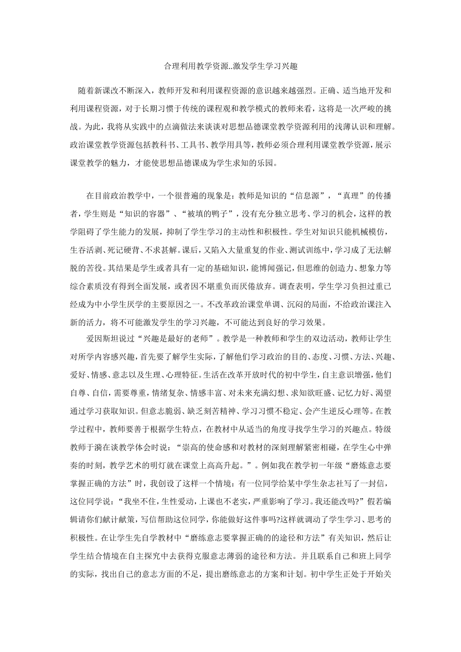 合理利用教学资源_第1页