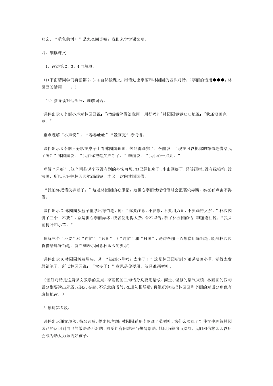《蓝色的树叶》教学设计_第2页