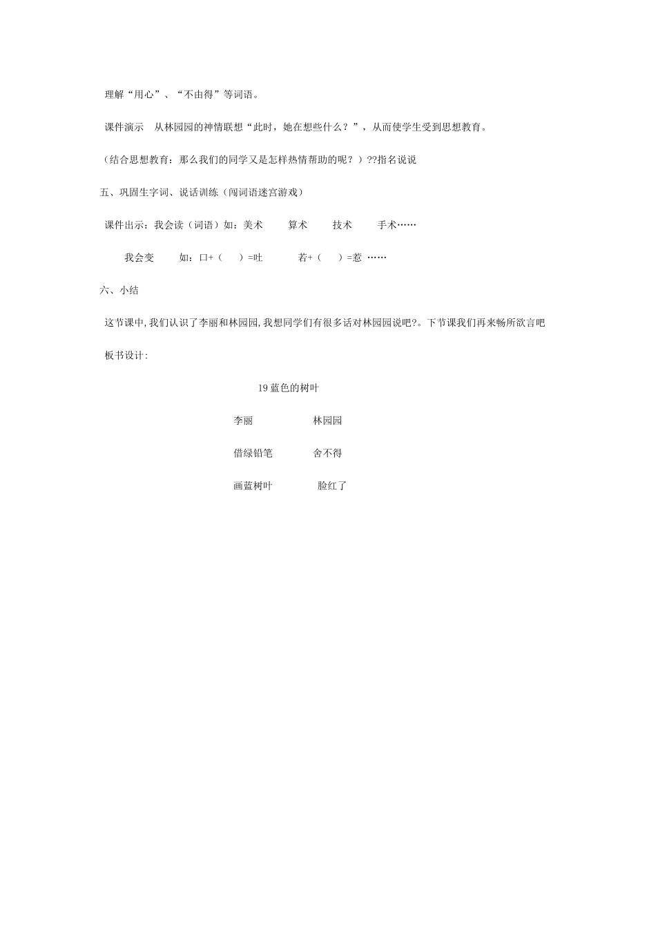 《蓝色的树叶》教学设计_第3页