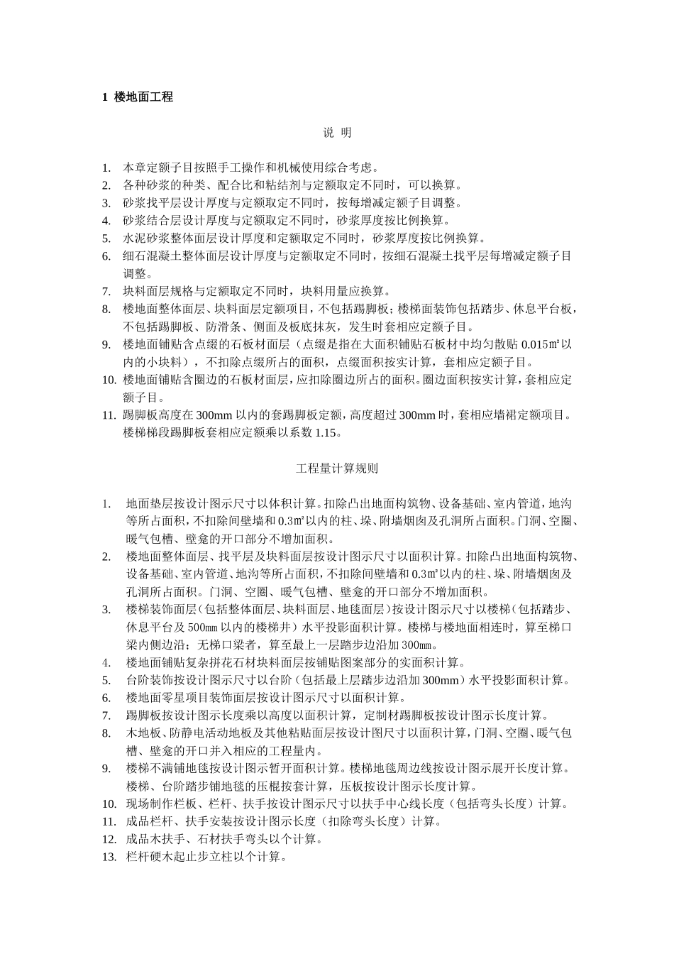建筑装饰装修工程消耗量定额(上册)_第1页