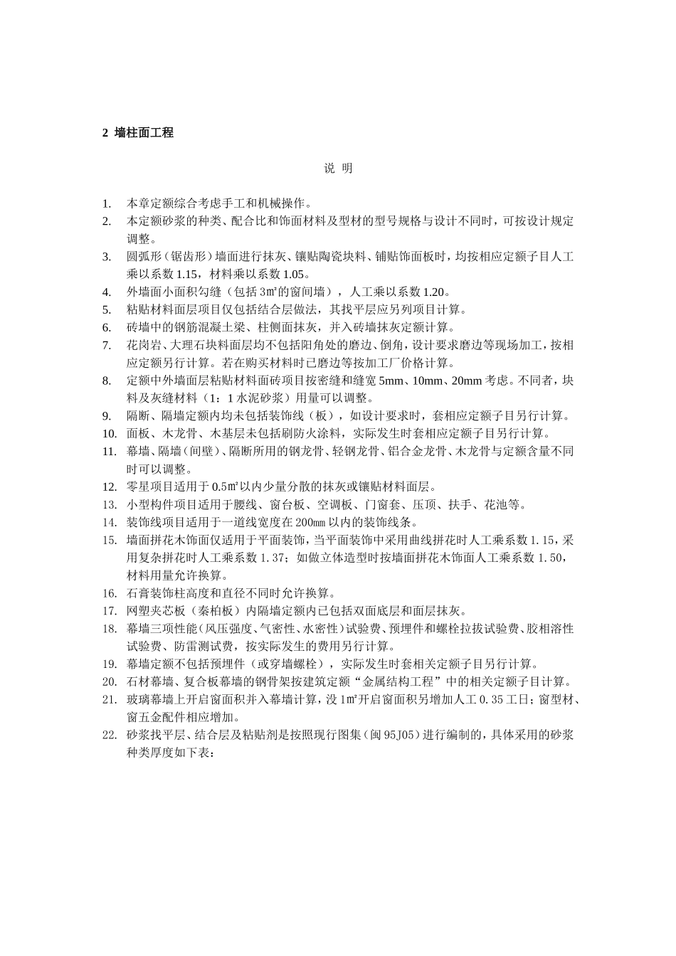 建筑装饰装修工程消耗量定额(上册)_第2页