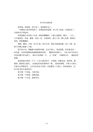 仿写朱自清的春