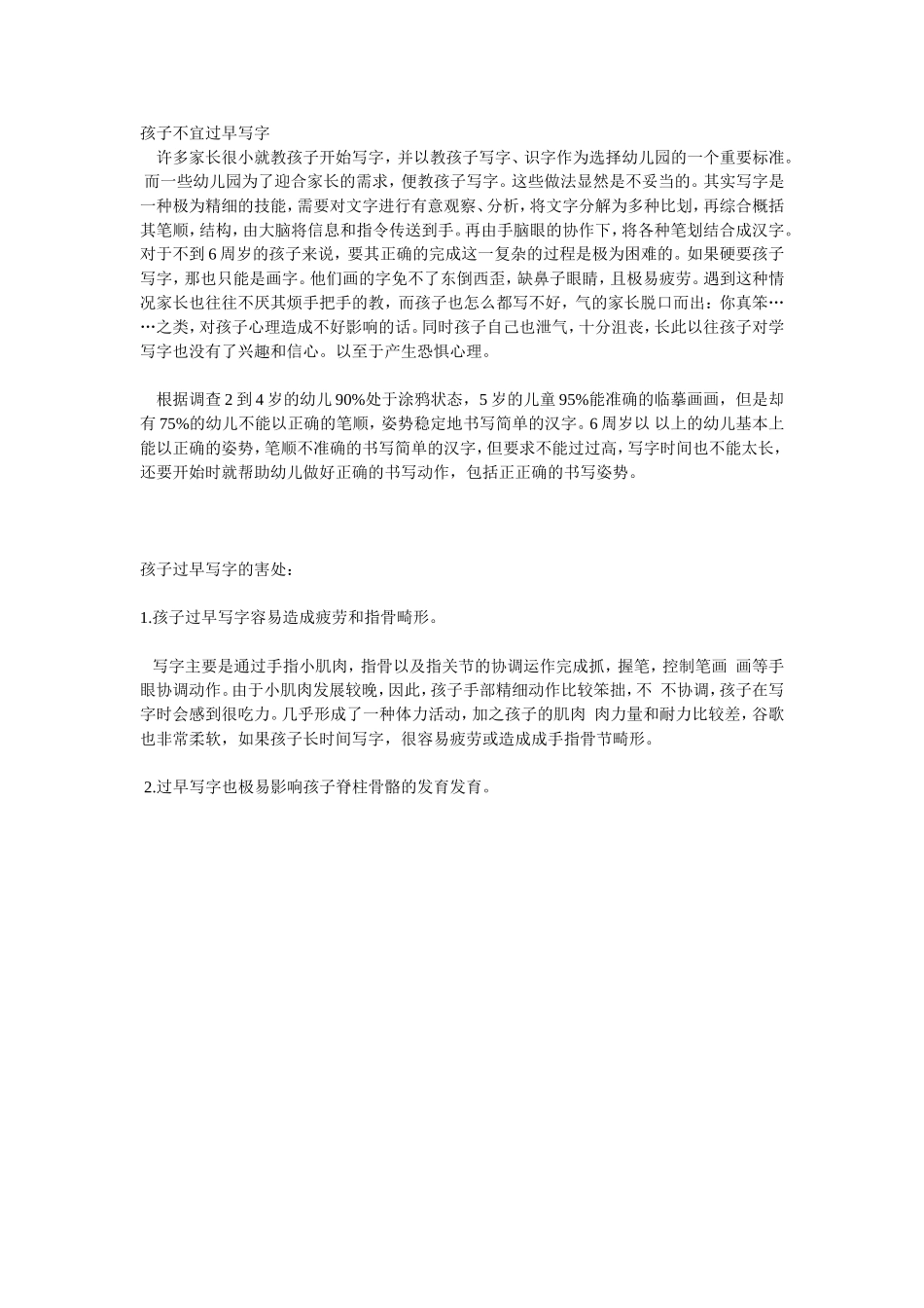 孩子不宜过早写字_第1页