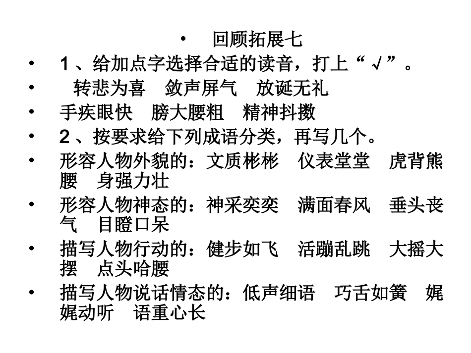 五下回顾拓展七作业本答案_第1页