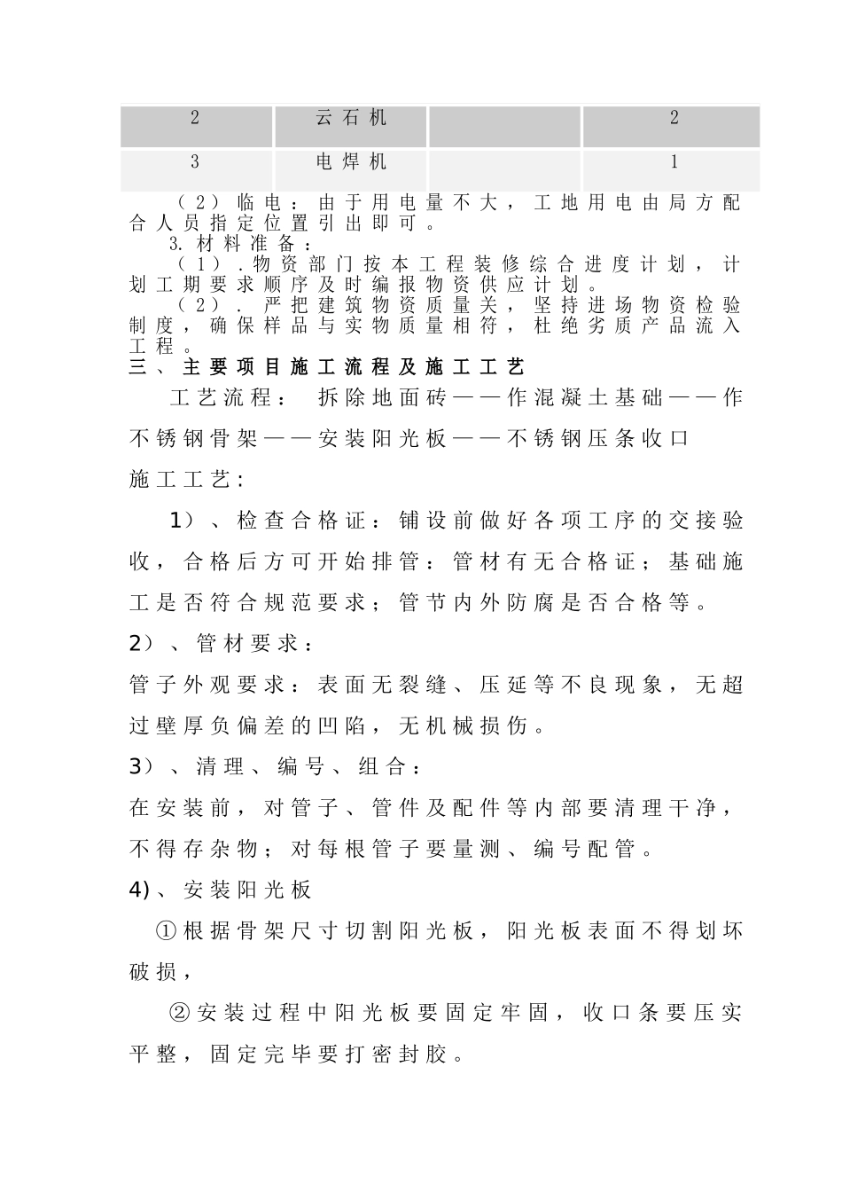 京门大厦小学校自行车棚维修改造方案_第2页