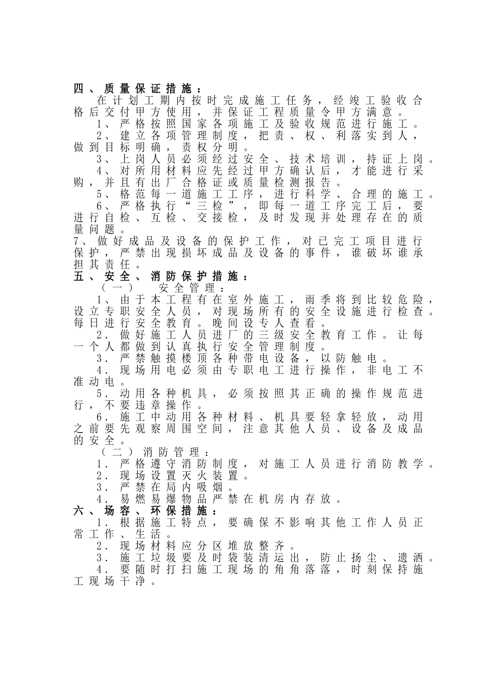京门大厦小学校自行车棚维修改造方案_第3页