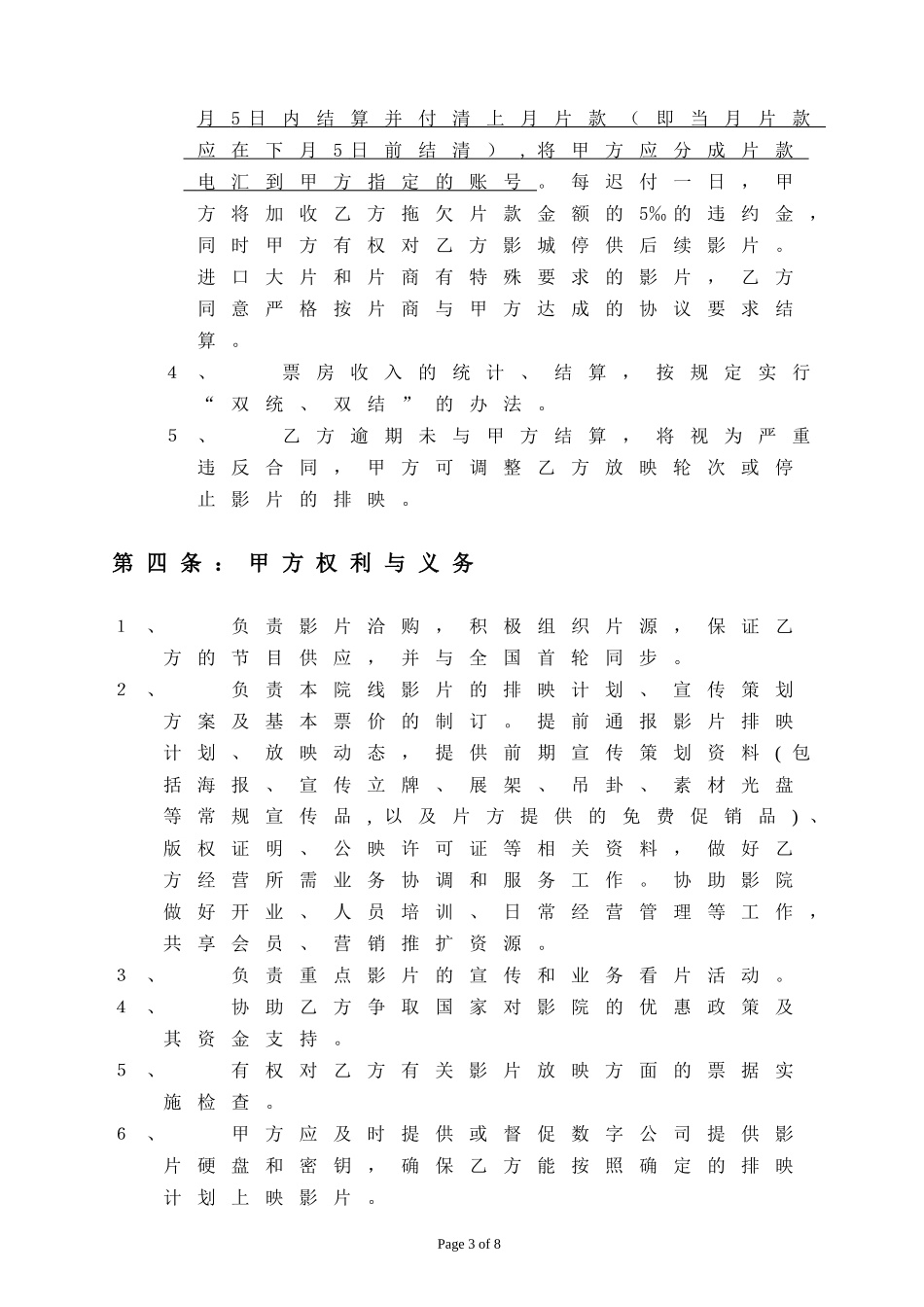 院线加盟协议书_第3页