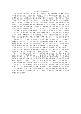 教学反思MicrosoftWord文档
