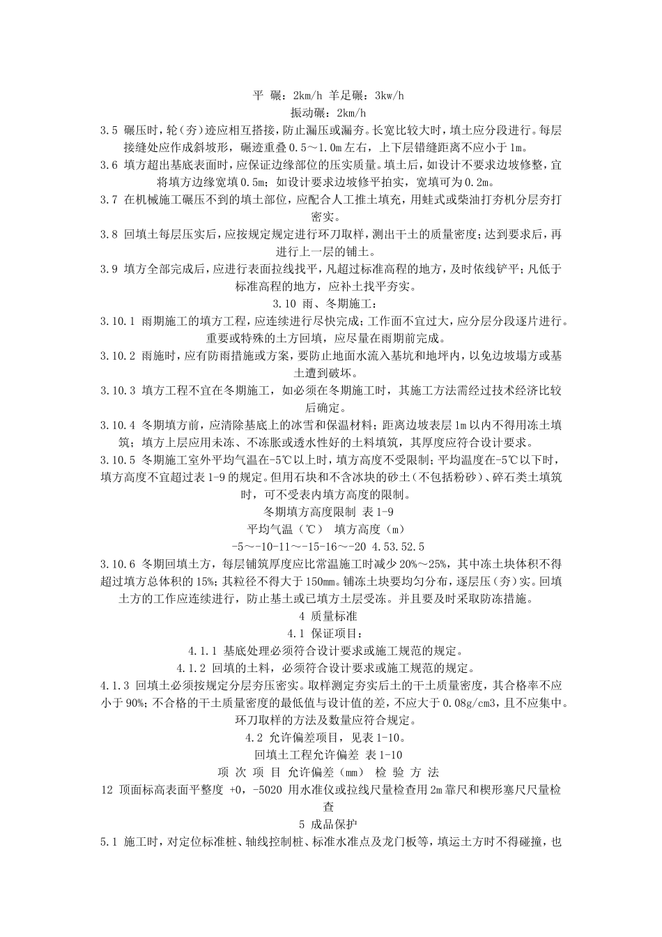 机械回填土施工方案1_第2页